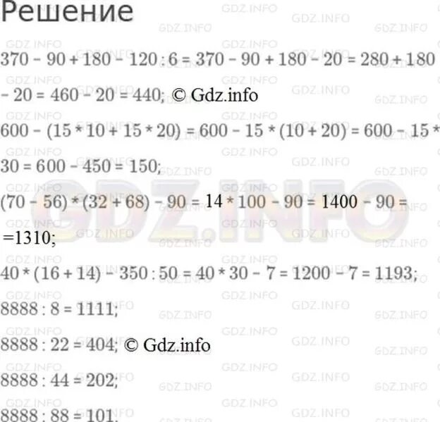 180 90 3 6. 370-90+180-120:6. 370 90 180 120 6 В столбик. Решение 370-90+180:6. 370 - 90 + 180 - 120 / 6 600 - ( 15 * 10 + 15 * 20 ) 40 * ( 16 + 14 ) - 350 / 50.