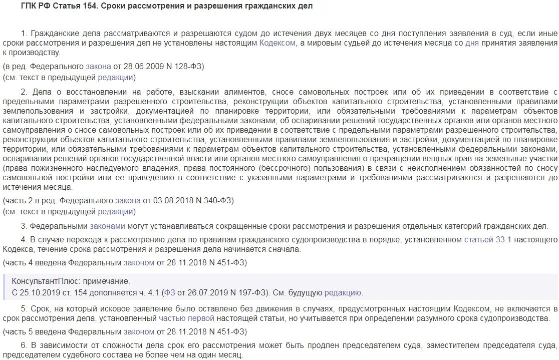 Ст 39 ГПК РФ. Изменение исковых требований ГПК. Статья 39 гражданского процессуального кодекса. Ст 154 ГПК. Изменение исковых требований в гражданском