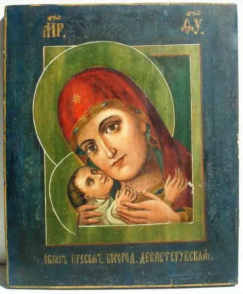 Икона Божией матери Девпетерувская 1392. Икона Богородицы Девпетерувская. Девпетерувская икона богородицы