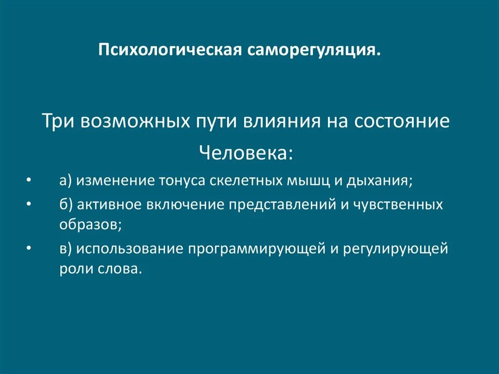Методы саморегуляции. Механизмы саморегуляции в психологии. Саморегуляция деятельности в психологии. Механизмы саморегуляции в психологии. Сущность механизмов саморегуляции.