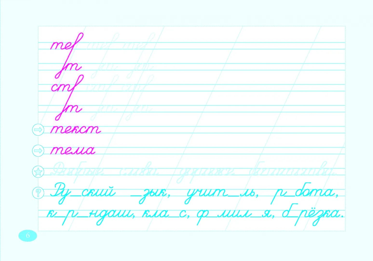 Чистописание тарасова 2 класс. Тарасова Чистописание и словарные слова 4. Чистописание во 2 классе по русскому языку школа России. Чистописание Тарасова 1 класс. Чистописание 2 кл школа России.