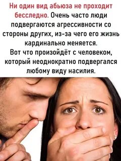 Если парень абьюзер