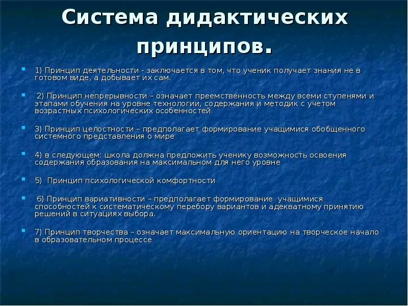 Дидактические принципы определяют. Система дидактических принципов. Дидактический подход в образовании это. Подходы в дидактике. Принцип деятельности в дидактике.