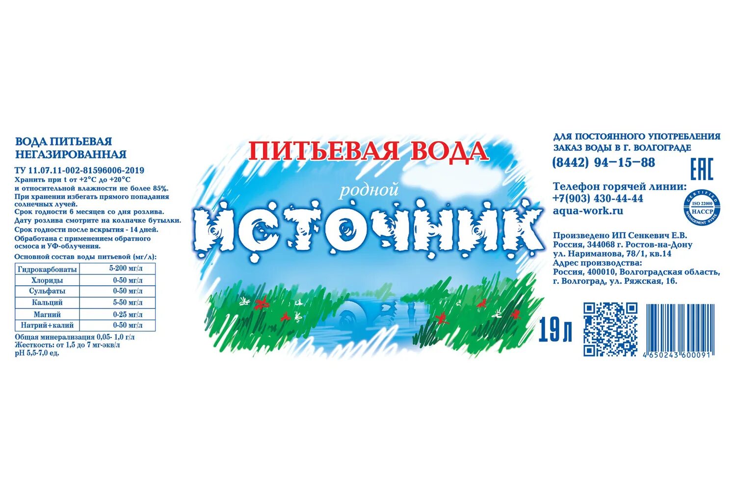 Родная вода. АКВАМАРКЕТ Волгоград. АКВАМАРКЕТ В Новосибирске каталог товаров.