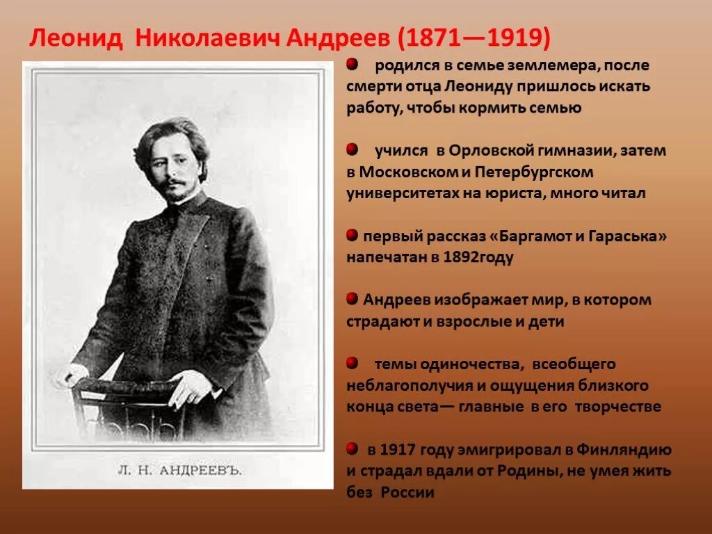 10 фактов л. Л.Н.Андреев краткая биография.