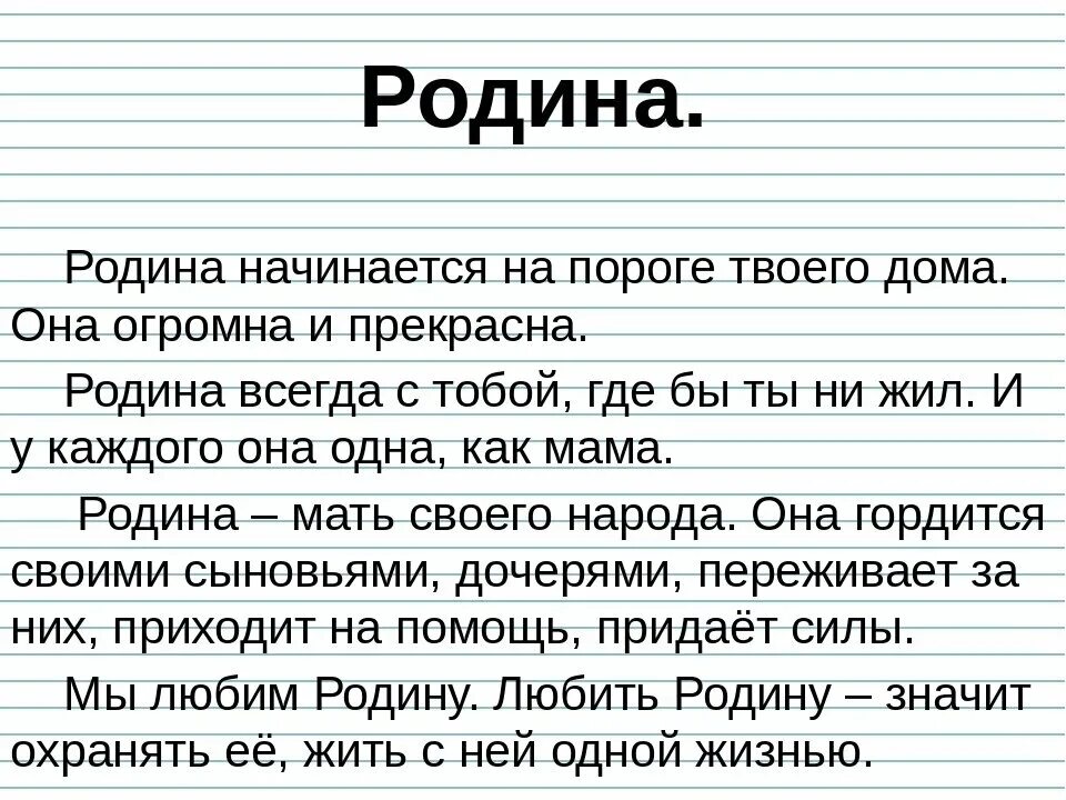 Текст родина 2 класс. Тексты для списывания 2 класс школа России. Контрольное списывание 3 класс школа России. Списывание 4 класс русский язык 3 четверть школа России текст. Текст для списывания 2 класс 3 четверть школа России.