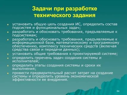 Цель разработки