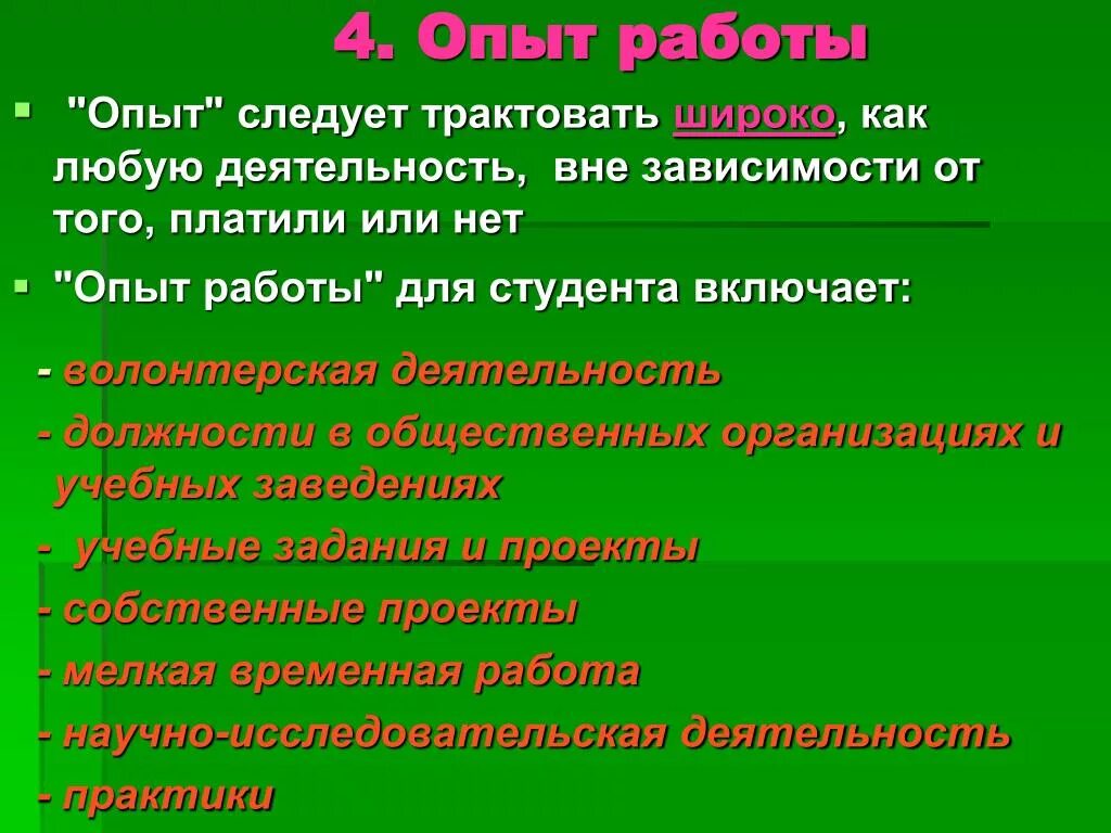 Короткий опыт. Опыт работы. Опыт работы это как. Нет опыта работы. Опыт работы имеется.