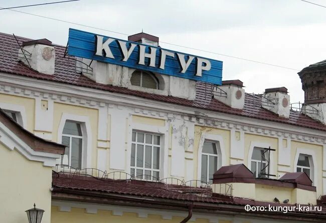 ЖД вокзал Кунгур. Кунгурский Железнодорожный вокзал. Кунгур Пермь. Кунгурская железная дорога.