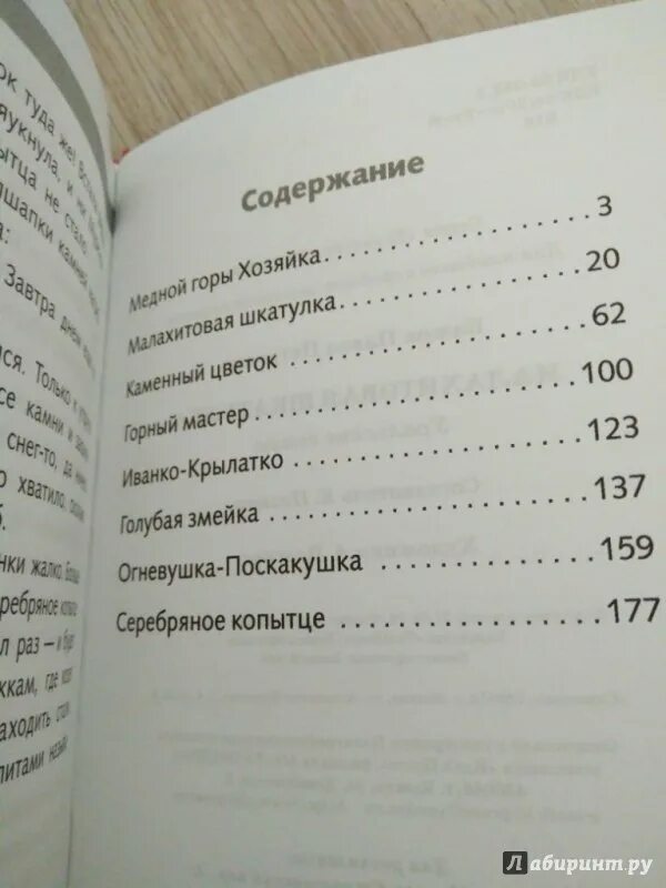 Бажов Малахитовая шкатулка оглавление. Страницы книг Малахитова я шкатулка. Уральские сказы оглавление. Бажов Уральские сказы сколько страниц.