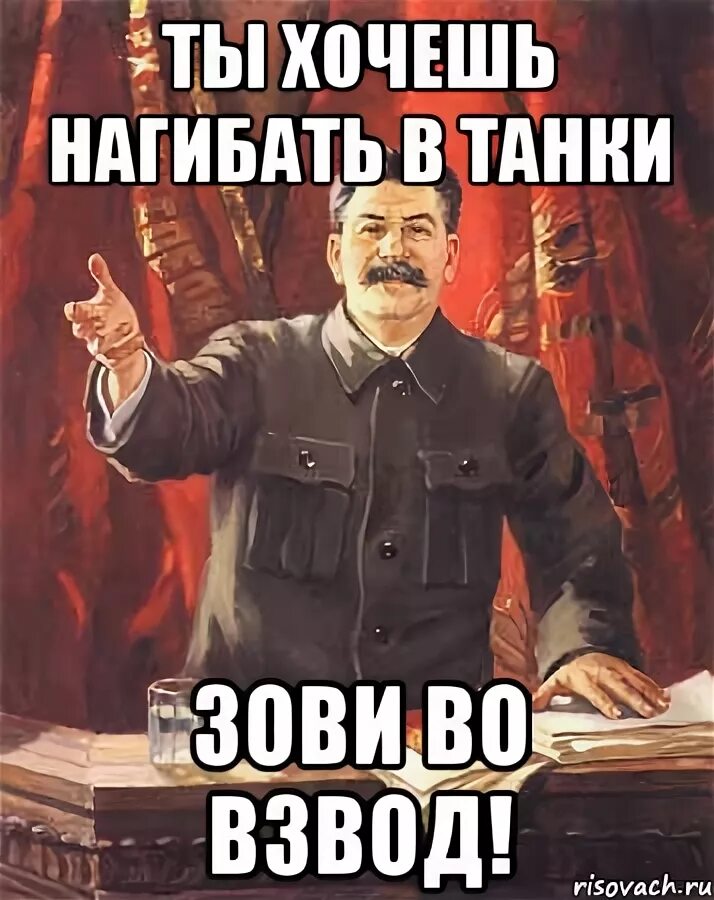 Взвод пойти