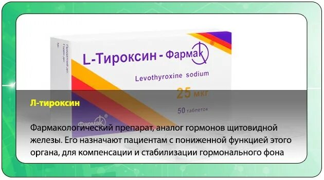 Передозировка л тироксина. Передозировка тироксина. Аналоги тироксина и эутирокса. Симптомы переизбытка л тироксина. Передозировка л тироксином симптомы.