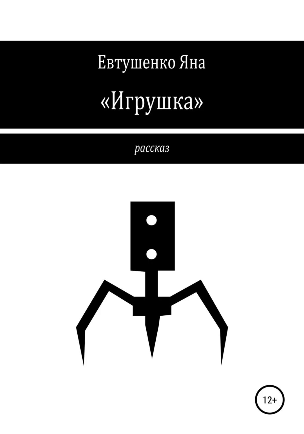Евтушенко игрушка стих. Евтушенко стих о игрушке. сказка о русской игрушке евтушенко.