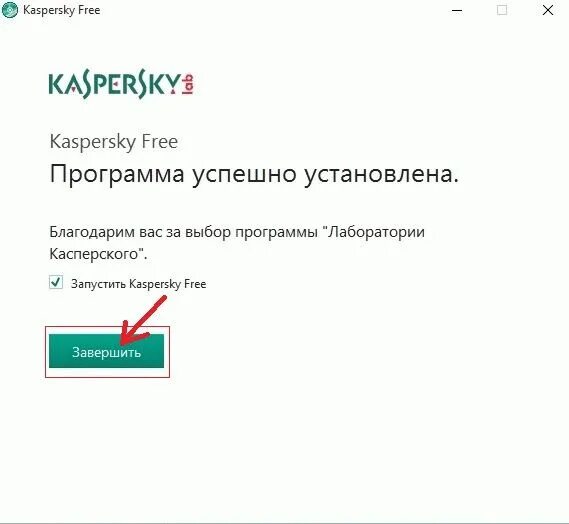 Установить антивирус касперского по коду. Касперский успешно установлен. Установка Касперского.