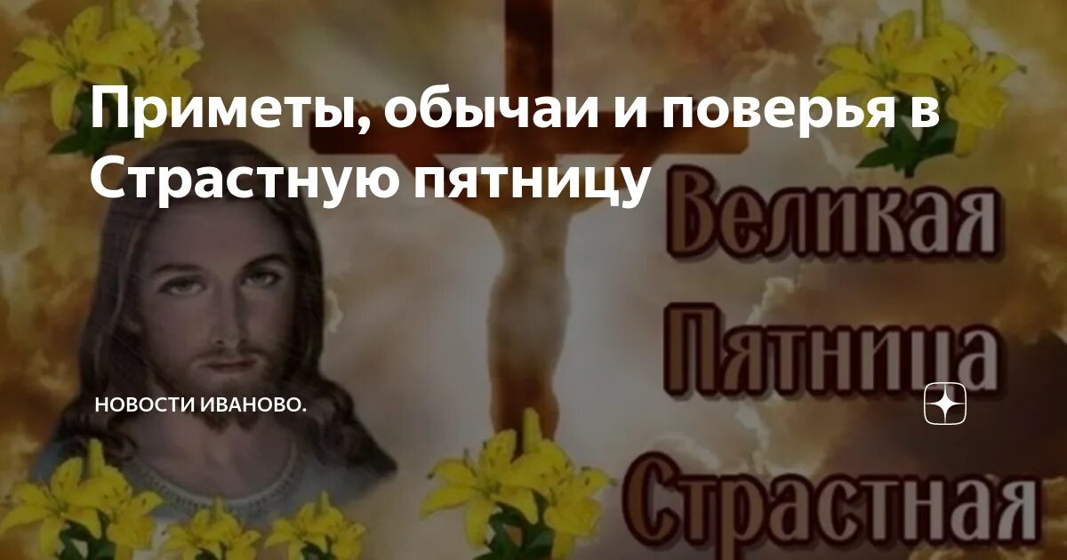 Страстная пятница перед Пасхой приметы. Поверья в страстную пятницу. Приметы на страстную пятницу. Великая пятница страстной недели приметы.