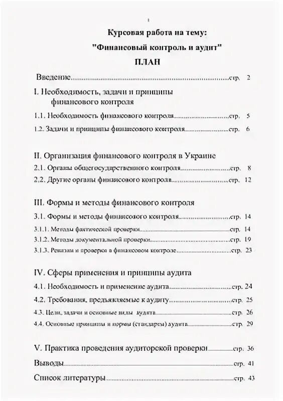 Финансовое право контрольная работа