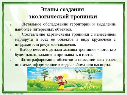 Тропа в доу