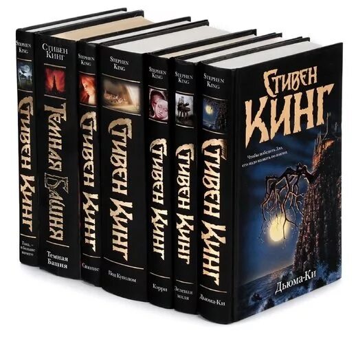 Лучшие произведения стивена кинга. Всеикниги Стивена Кинга.