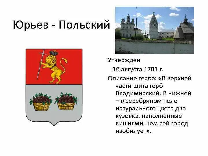 Самоуправление юрьев польский. Город Юрьев-польский Владимирской. Проект город Юрьев польский. Город Юрьев польский Владимирская область. Юрьев-польский город на карте Владимирской области.