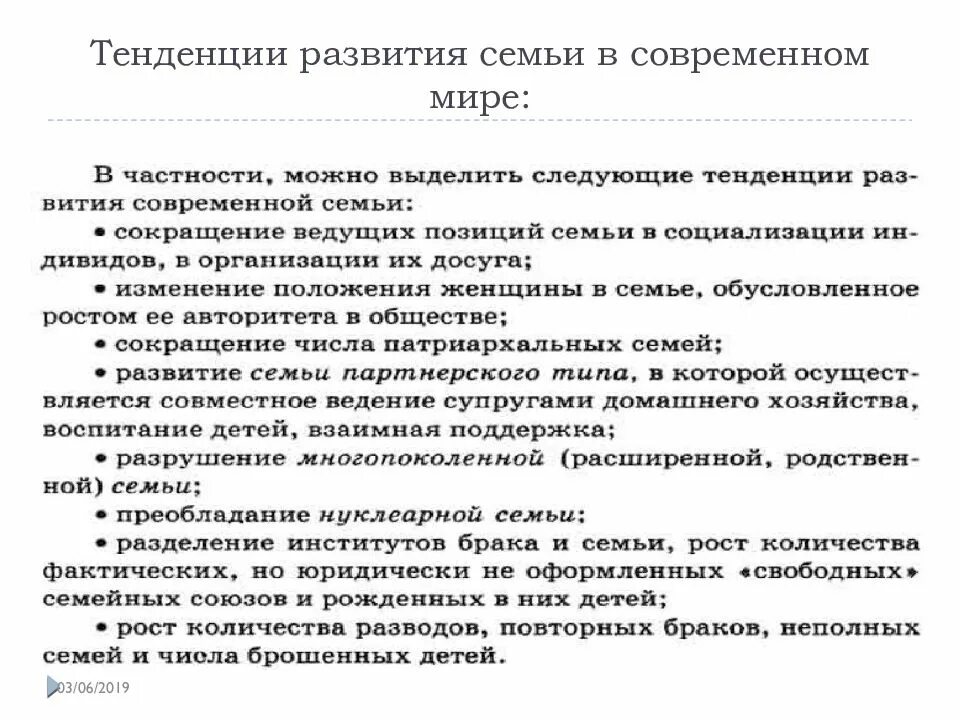 Семья в современном мире 5 класс конспект