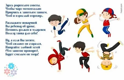 Подводки к детским танцам