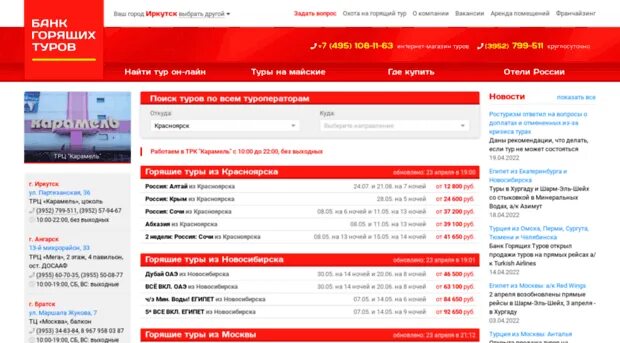 Сайт банк горящих путевок. Банк горящих туров. Банк туров. Банк горящих туров Иркутск. Банк горящих туров Челябинск.