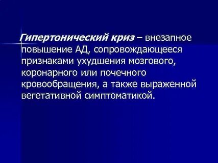 Внезапное повышение