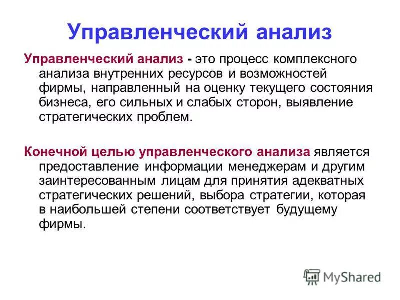 Анализ управленческой среды. Управленческий анализ. управленческий анализ предприятия. анализ в менеджменте. для проведения управленческого анализа используются данные.