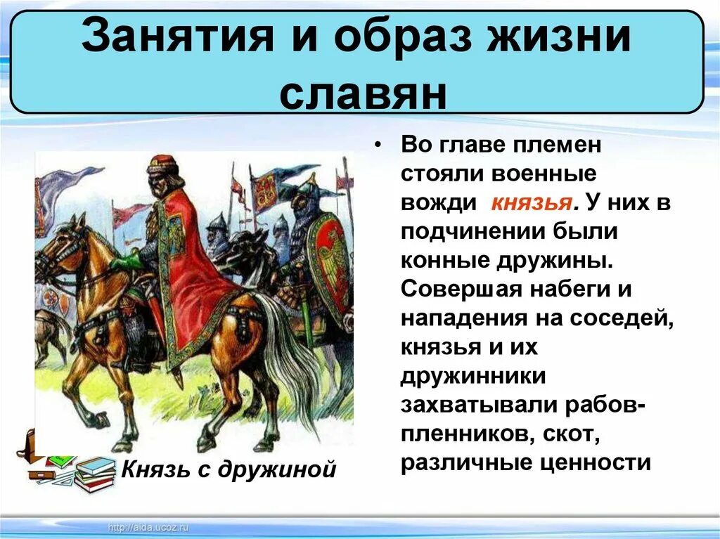 Какие племена составляли основную массу кочевников. Занятия и образ жизни славян 6 класс. Занятие и образьжизнм славян. Образ жизни славян кратко. Восточные славяне и их образ жизни.