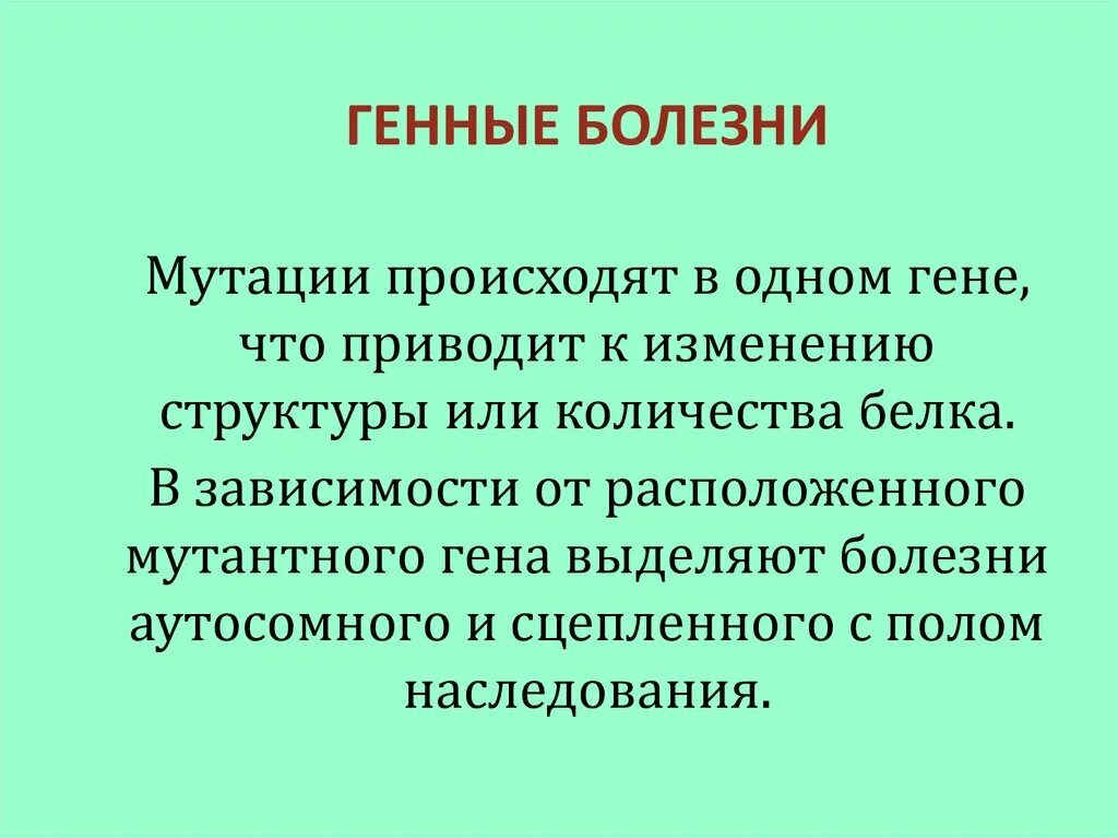 Генетика человека 10 класс биология презентация. Генетика и здоровье человека. Генотип и здоровье человека кратко. Генетика и здоровье человека презентация. Генетика и здоровье человека кратко.