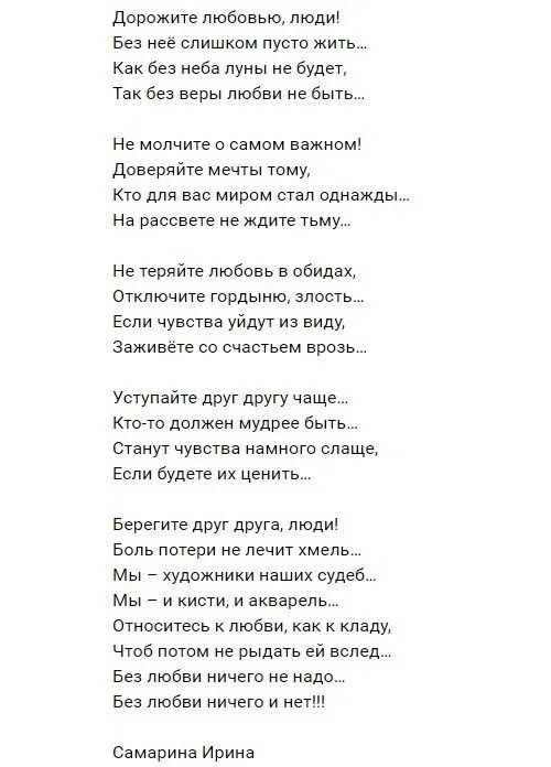 Нравишься так что потеют текст. Стих не теряйте любовь в обидах. Стих дорожите любовью люди. Не теряйте любимых стихи. Стихи дорожите любовью.