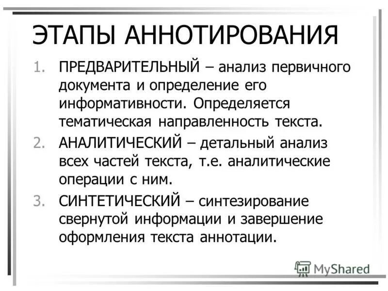 Аннотация файлов