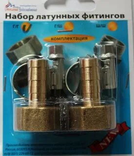 Комплект штуцеров