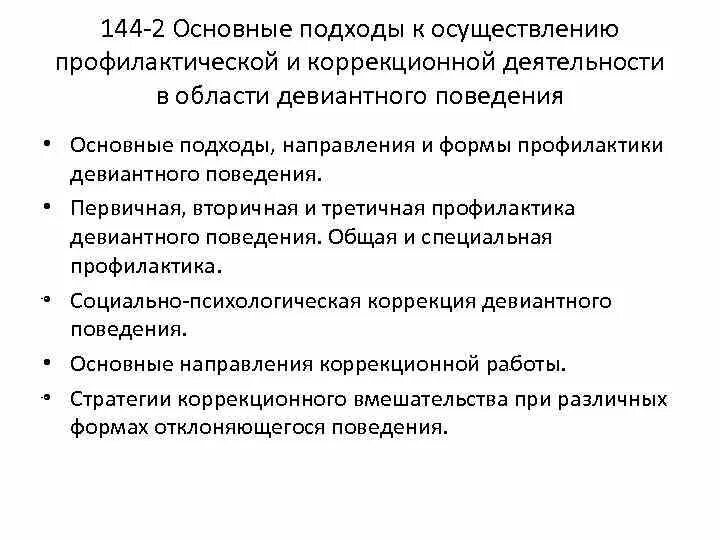 Нко можно допускать к реализации профилактической работы