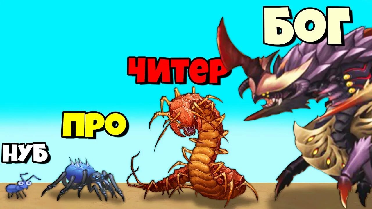 Игра Эволюция Жуков. Игра Evolution Жук. Ио игры Эволюция Жуков.