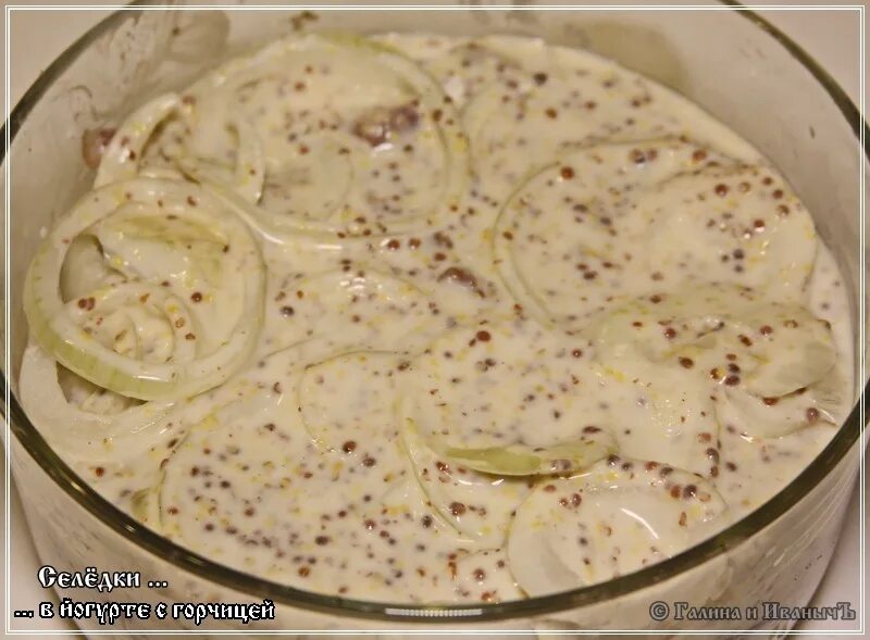 селедка с йогуртом. селедка со свеклой. селедка с йогуртом. сельдь в горчичном соусе с дижонской горчицей. кефир с селедкой.