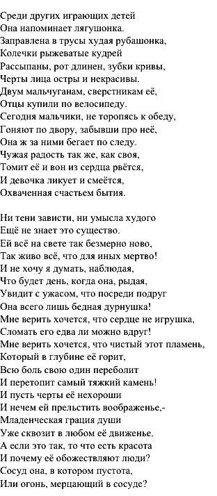 Сочинение некрасивая девочка. Стихотворение некрасивая девочка н.а Заболоцкого. Заболоцкий некрасивая девочка текст стихотворения. Стихотворение некрасивая девчонка Заболоцкий.