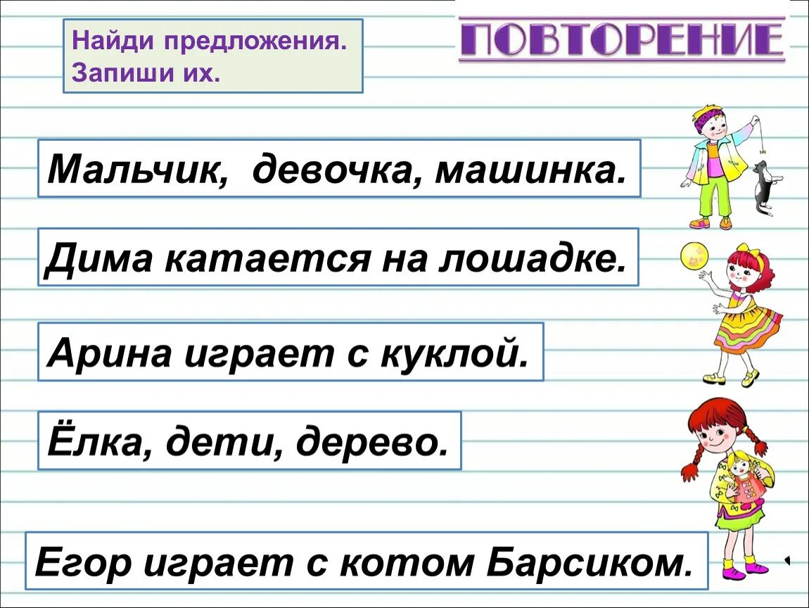 Предложения для 1 класса. 1 Предложение. Текст и предложение 1 класс. Русский язык 1 класс предложения.