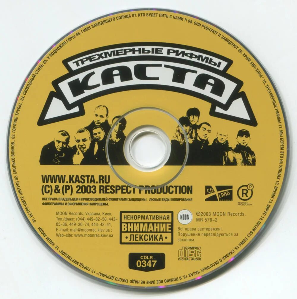 трехмерные рифмы каста