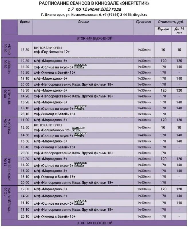 расписание дк энергетик дивногорск