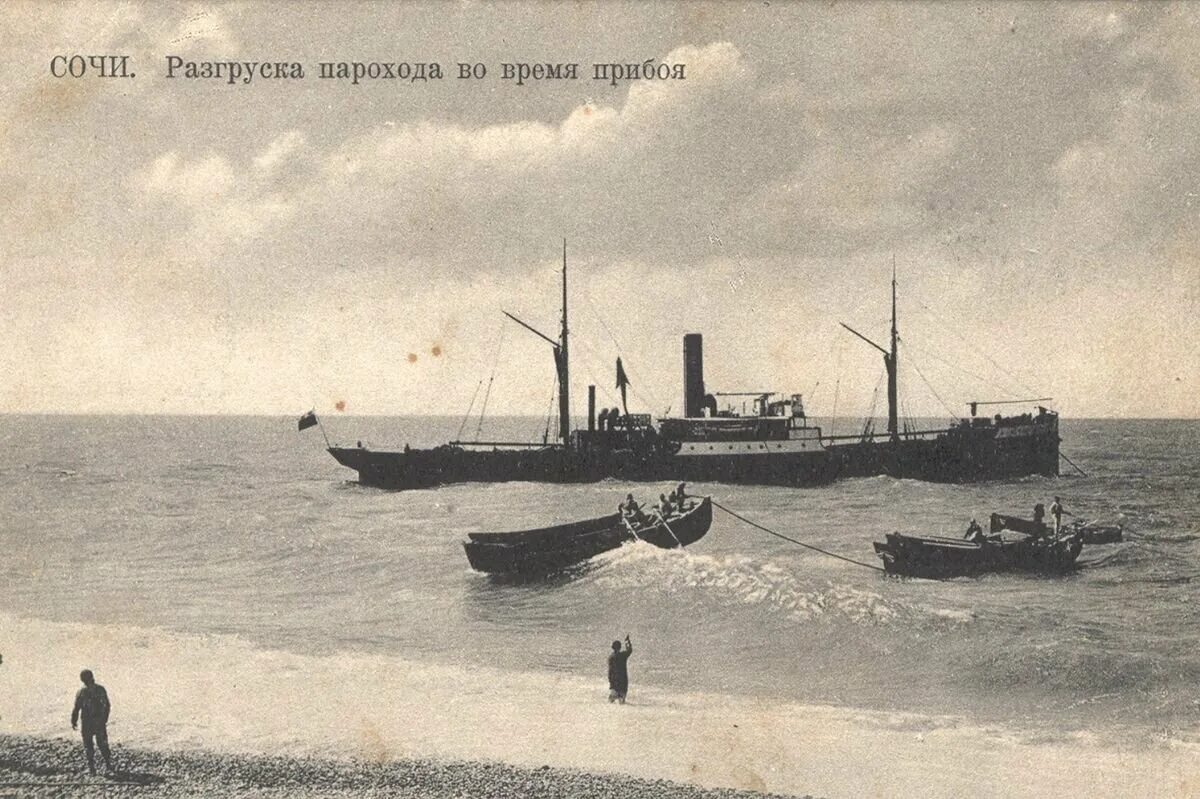 Пароходы черного моря. Сочи 1838 год. Сочи до 1917. Сочи 19 век. Старый Сочи 1838.