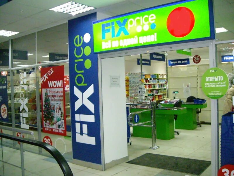 Адрес цена. Магазин Fix Price в Москве. Открытие новых магазинов Fix Price. Ближайший магазин Fix Price. Открывается магазин Fix Price.
