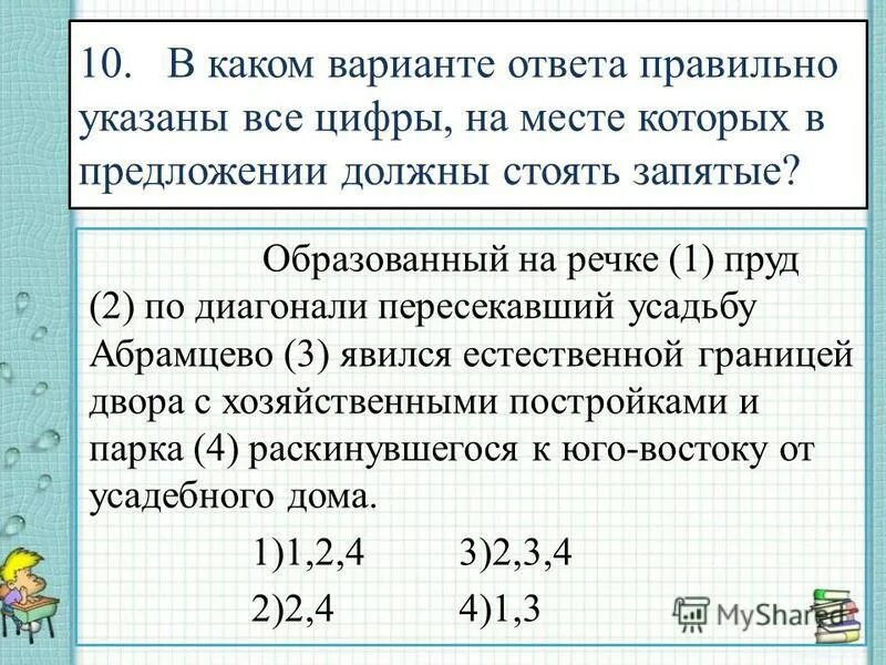 Образованный на речке пруд по диагонали пересекавший.