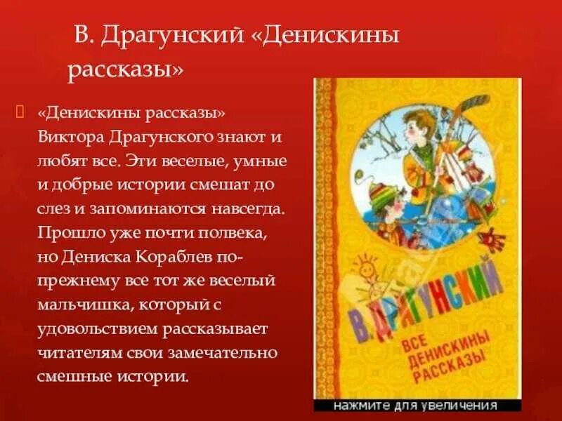 Денискины рассказы отзыв 4 класс. Аннотация к книге денискины рассказы 4. аннотация к книге драгунского денискины рассказы 4. аннотация к книге драгунского денискины рассказы 4 класс. аннотация к книге денискины рассказы драгунского.