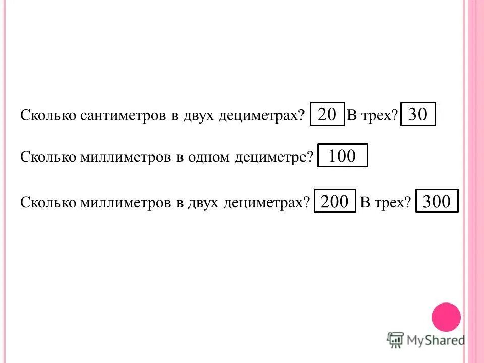 Вырази 1 дециметр 5 сантиметров в сантиметрах