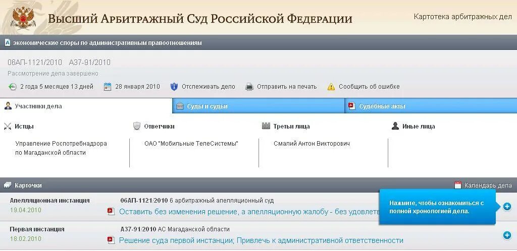 Арбитражный суд ссылка. Номер дела в арбитражном суде. Арбитражный суд дела. Номер дела арбитражного суда. Арбитражный суд картотека дел.