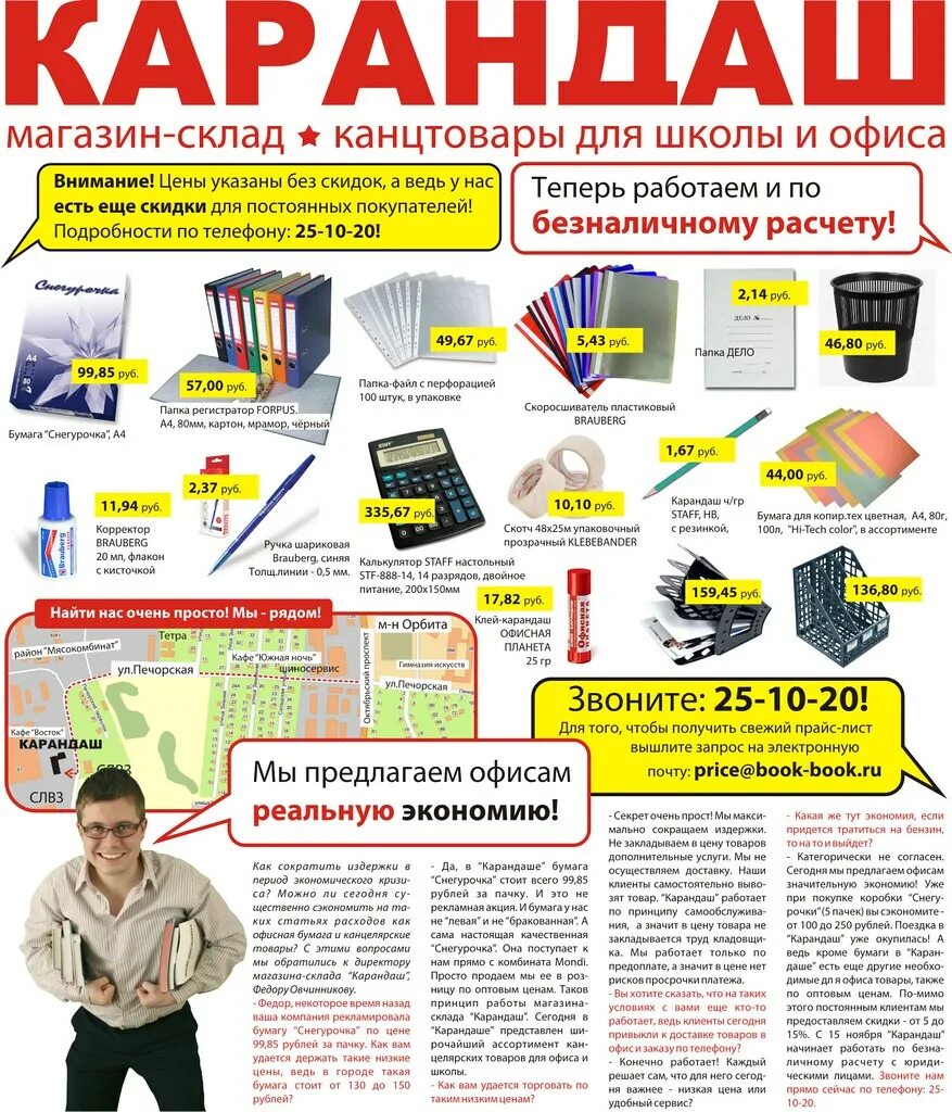 Канцелярские товары прайс лист. Канцтовары реклама. реклама канцелярских товаров. слоган для магазина канцтоваров. листовка канцтовары.