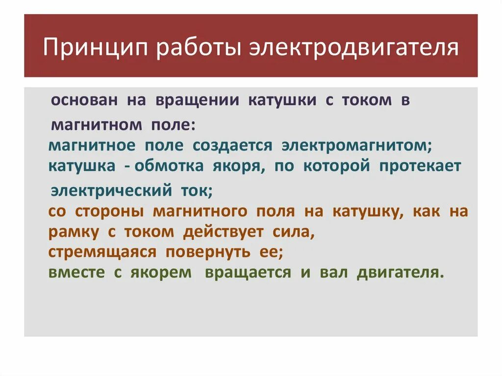 Преимущество электрического двигателя. Работа электродвигателей основана на принципе. На чем основан принцип работы электродвигателя. Принцип действия электрического двигателя основан. Действие электродвигателя основано на.