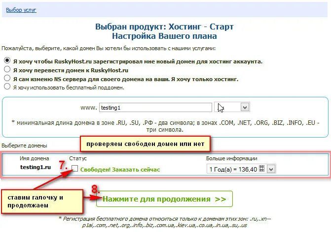 Выбор домена и хостинга. Регистрация домена ru. Свободные домены. Домен ru. Продление домена reg