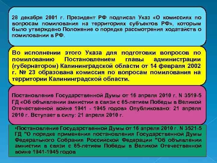 Вопросы помилования. Указ президента о комиссиях по вопросам помилования. Помилование президентом России. Комиссия по вопросам помилования. Акт помилования президента рф